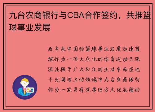 九台农商银行与CBA合作签约，共推篮球事业发展