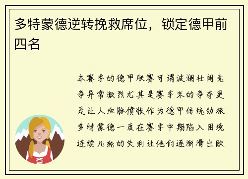 多特蒙德逆转挽救席位，锁定德甲前四名