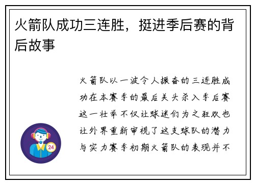 火箭队成功三连胜，挺进季后赛的背后故事