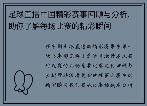 足球直播中国精彩赛事回顾与分析，助你了解每场比赛的精彩瞬间