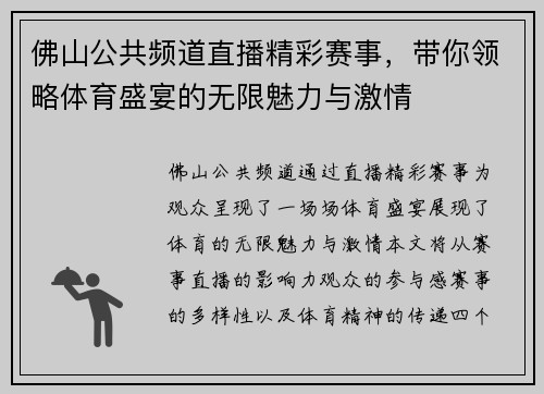 佛山公共频道直播精彩赛事，带你领略体育盛宴的无限魅力与激情