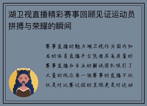 湖卫视直播精彩赛事回顾见证运动员拼搏与荣耀的瞬间